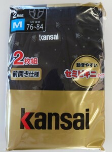 kansai 前開き仕様 ブリーフ セミビキニタイプ 立体設計 2枚組 Mサイズ 【新品・未開封・送料込み】