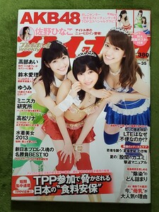 週刊プレイボーイ2013年9月2日号★AKB48(指原莉乃大島優子渡辺麻友)佐野ひなこ鈴木愛理ゆうみ高部あい高松リナグラビアアイドル水着ビキニ