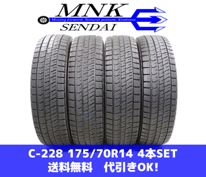 C-228(送料無料/代引きOK)ランクE 中古 175/70R14 ブリヂストン ブリザックVRX2 2021年 7～9分山 スタッドレス 4本SET シエンタ等