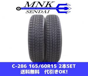 C-286(送料無料/代引きOK)ランクE.ｎ 中古 165/60R15 ブリヂストン ブリザックVRX2 2019年 7.5分山 スタッドレス 2本SET ハスラー等