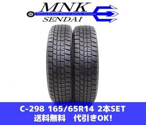 C-298(送料無料/代引きOK)ランクS 中古 165/65R14 ウインターマックスWM02 2021年 8.5～9分山 スタッドレス 2本SET バリ溝！