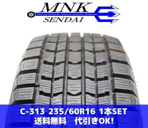 C-313(送料無料/代引きOK)ランクE.D 中古 235/60R16 ダンロップ GRANDTREK SJ7 2017年 9.8分山 スタッドレス 1本SET 希少サイズ♪