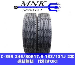 C-359(送料無料/代引きOK)ランクE 中古 245/80R17.5 133/131J ブリヂストン W900 2019年 7.5mm スタッドレス 2本SET トラックタイヤ