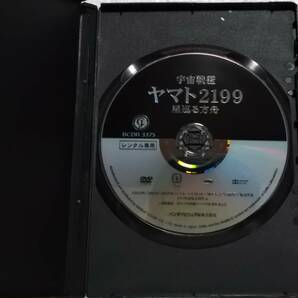 DVD 宇宙戦艦ヤマト2199 星巡る方舟 レンタル落ちの画像2
