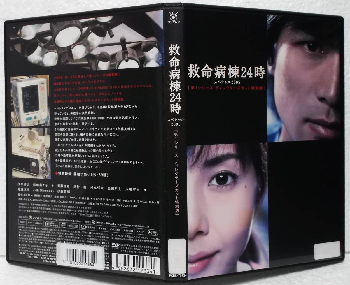 2023年最新】Yahoo!オークション -救命病棟24時 伊藤英明(DVD)の中古品