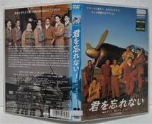 DVD 君を忘れない(唐沢寿明,木村拓哉,松村邦洋,袴田吉彦,反町隆史)レンタル落ち_画像1