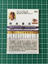 即決のみ！★BBM 2016年 プロ野球 ベースボールカード 2ndバージョン #354 岡島豪郎【東北楽天ゴールデンイーグルス】1st 16★同梱可能！_画像2