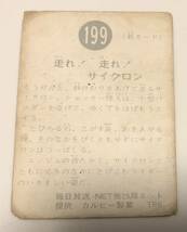 ☆カルビー 旧カルビー 仮面ライダー 199番 TR6 炎 修正版 カード 昭和 当時もの 超レア おまけ ★_画像4