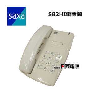 【中古】 S82HI電話機 Saxa/サクサ 単体電話機 【ビジネスホン 業務用 電話機 本体】
