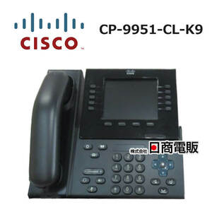 【中古】【アダプタ無】 CP-9951-CL-K9 シスコ / Cisco Unified IP Phone 9951 IP電話機 【ビジネスホン 業務用 電話機 本体】