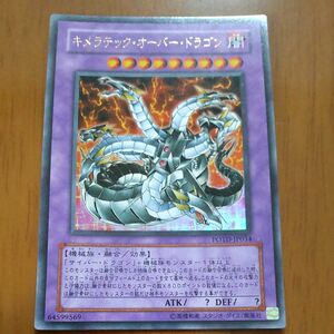 遊戯王 キメラテック・オーバー・ドラゴン ウルトラレア