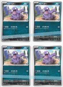 ★ ポケカ SV1S 051/078 C 【 ベトベター 】 [ 4枚 ] / ポケモンカード Pokemon スカーレット バイオレット 悪