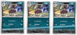 ★ ポケカ SV1S 057/078 C 【 キリキザン 】 [ 3枚 ] / ポケモンカード Pokemon スカーレット バイオレット 悪