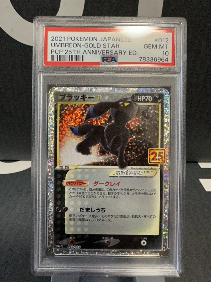 ブラッキー 25th PSA10-