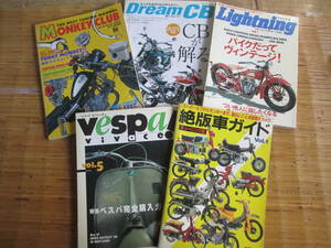 少し前のバイクの雑誌　5冊