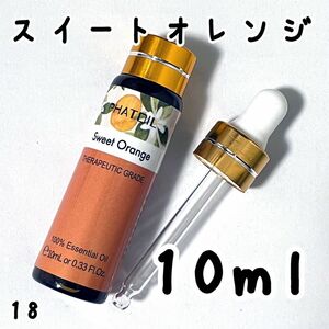 10ml,スイートオレンジ,エッセンシャルオイル,スポイト付き,100％精油