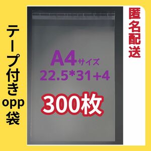 テープ付き OPP袋 透明封筒 ビニール袋 ビニールバッグ 透明袋 梱包資材 梱包袋