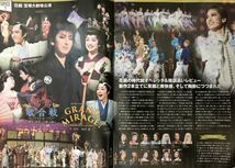 宝塚 TCA PRESS 9 2023 冊子 非売品 花組「鴛鴦歌合戦」柚香光 星風まどか 永久輝せあ 綺城ひか理 聖乃あすか 希波らいと 芹香斗亜_画像2