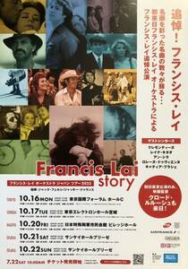 映画 Francis Lai Orchestra Japan Tour 2023「Francis Lai　Story」(フランシス・レイ オーケストラ ジャパン ツアー) チラシ 非売品