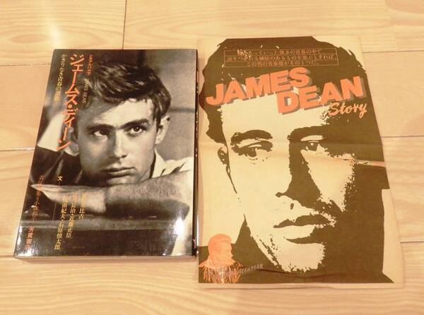 CD付 1977 ジェームス ディーン に捧ぐ シネアルバム エデンの東 理由なき反抗 JAMES DEAN STORY 平凡パンチ 小森和子 淀川長治