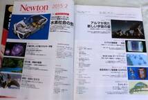 【雑誌】Newtonニュートン 2015年 02月号 水素社会の到来／アルマが見た新しい宇宙の姿_画像2