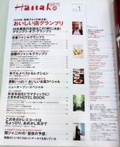 【雑誌】】Hanako WEST ハナコウエスト2009年1月号 ★ おいしい店グランプリ ★ 関ジャニ∞　_画像2