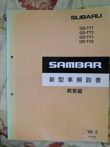  Sambar 99,TV,TT new model car paper summary compilation 1999 (60 page ) SUBARU SAMBAR