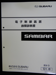  Sambar 2001 TW,TV,TT electronically controlled equipment breakdown diagnosis paper (124 page )SUBARU SAMBAR