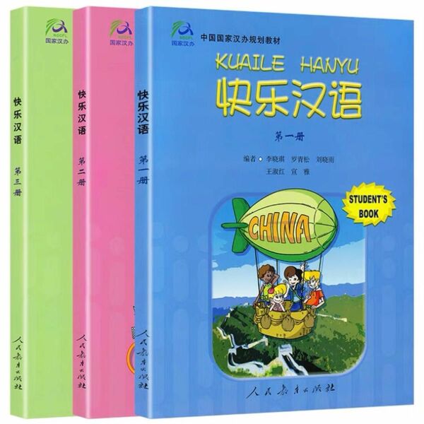 快楽中国語　中国語 教科書と練習問題集　各三冊