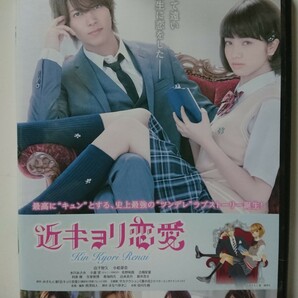 近キョリ恋愛 DVD/山下智久 小松菜奈 水川あさみ 小瀧望 佐野和真 古畑星夏 利重剛 矢柴俊博 春海四方 山本美月 新井浩文