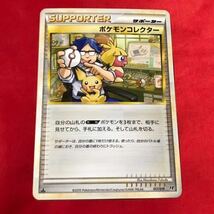 ポケモンカード ルージュラ ポケモンコレクター(画像3〜4) セット ＊ 旧裏 旧裏面 DP legend BW XY SM ムチュール_画像3