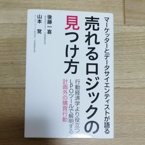 【美品】売れるロジックの見つけ方　マーケッターとデータサイエンティストが語る