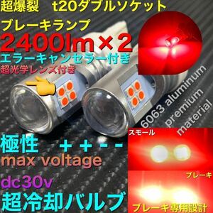 led T20 ダブルソケット　3030 12smd canbus エラーキャンセラー付き　高輝度 超爆裂　ブレーキランプ　専用設計球　最新製造ライン