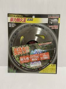 送料込み！ 即決☆未使用　草刈チップソー 豪力耐久王230 アイウッド株式会社 230x36P 長持ち 耐久性バツグン 