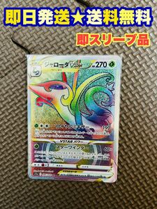 【新品】ポケモンカードゲーム　ジャローダV STAR HRポケカ　白銀のアルカナ