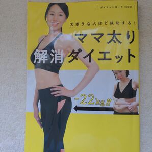 ママ太り　ダイエット　本