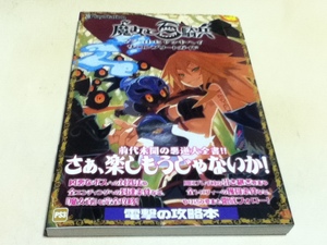 PS3攻略本 魔女と百騎兵 ザ・コンプリートガイド しおり付き