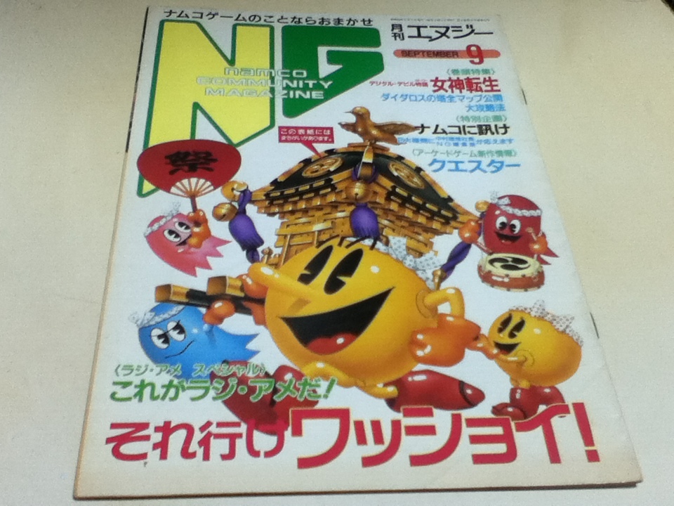 2025年最新】Yahoo!オークション -namco ng(雑誌)の中古品・新品 2025年最新】Yahoo!オークション -namco ng(雑誌)の中古品・新品