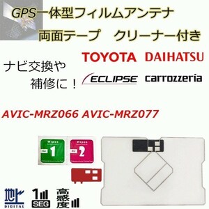 AVIC-MRZ066 AVIC-MRZ077 カロッツェリア GPS一体型フィルムアンテナ ガラスクリーナー 両面テープ セット 載せ替え 補修 waF04C