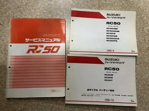 送料安 セット 2サイクル バーディ 50 RC50 サービスガイド サービスマニュアル パーツリスト パーツカタログ