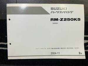  送料安 RM-Z250 K5 パーツリスト パーツカタログ