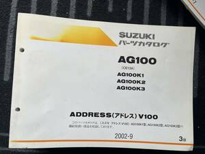  送料安 アドレスV100 CE13A AG100 K1 K2 K3 パーツリスト　パーツカタログ