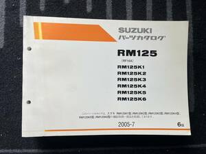 送料安 RM125 RF16A K1 2 3 4 5 6 6版 パーツカタログ　パーツリスト