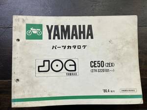 送料安 ジョグ JOG CE50 2EX 17V-3220101～ パーツカタログ　パーツリスト