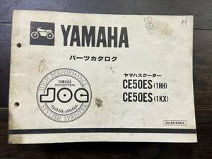 送料安 ジョグ JOG CE50ES 1HH 1KX パーツリスト パーツカタログ