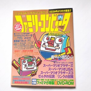 未使用　ファミリーコンピュータマガジン　ニンテンドークラシックミニ　　DVD付き