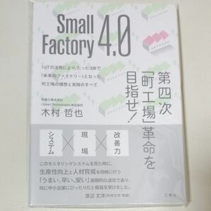 Small Factory 4.0