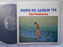 ベンチャーズ ヴェンチャーズVENTURES●LP●ポップス・イン・ジャパン’71 ●ドン・ウィルソン メル・テイラー●広告付属 ！！_画像5