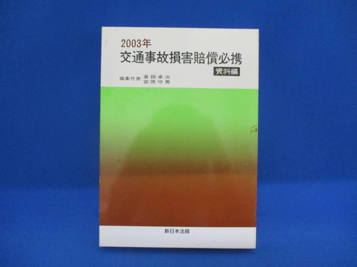 2023年最新】Yahoo!オークション -#賠償(本、雑誌)の中古品・新品