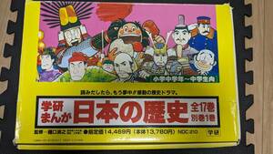 学研まんが 日本の歴史 全17巻＋別巻 教科書人物事典セット